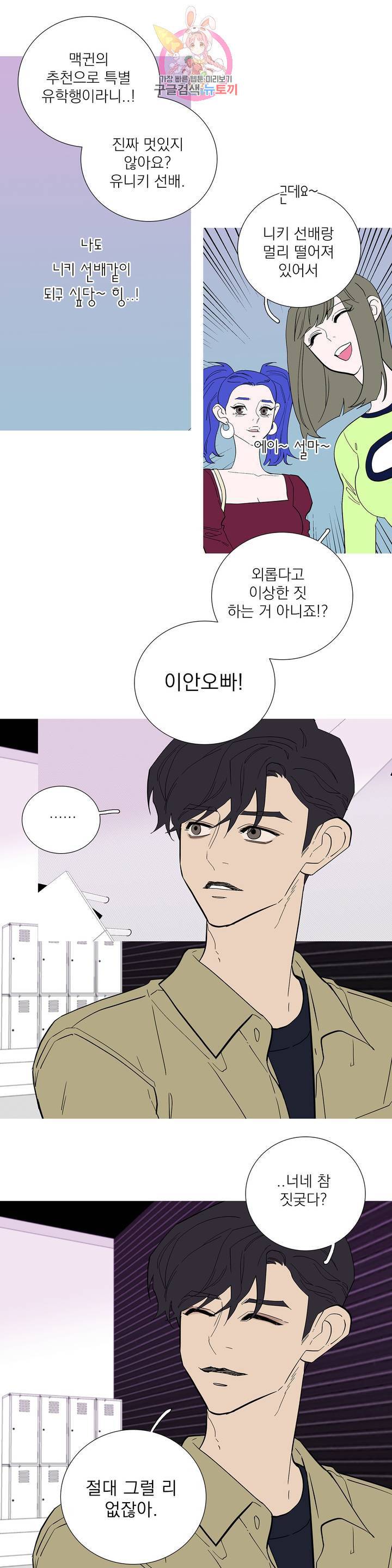 런웨이는 거짓말로 시작된다 103화 6