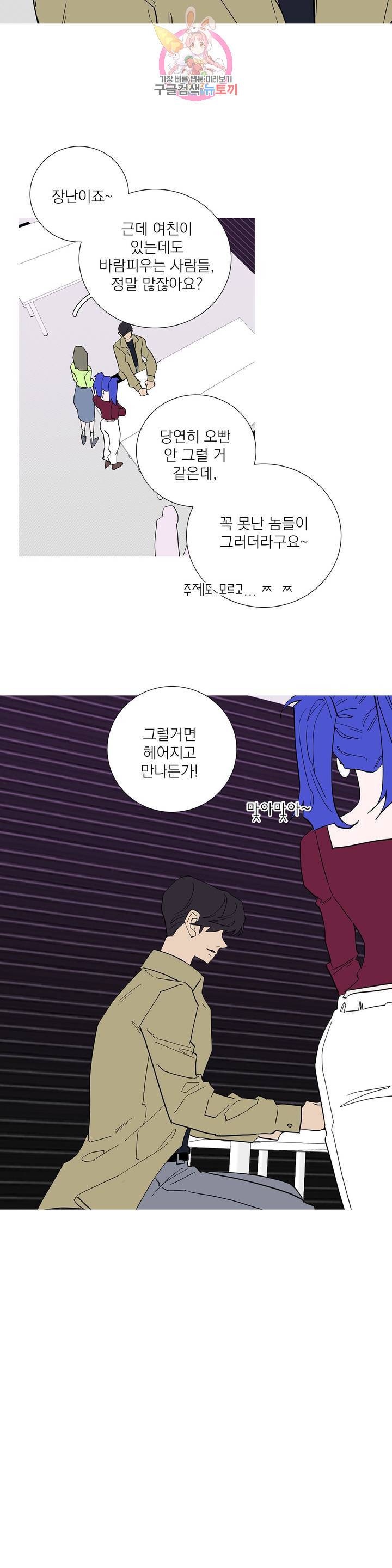 런웨이는 거짓말로 시작된다 103화 7