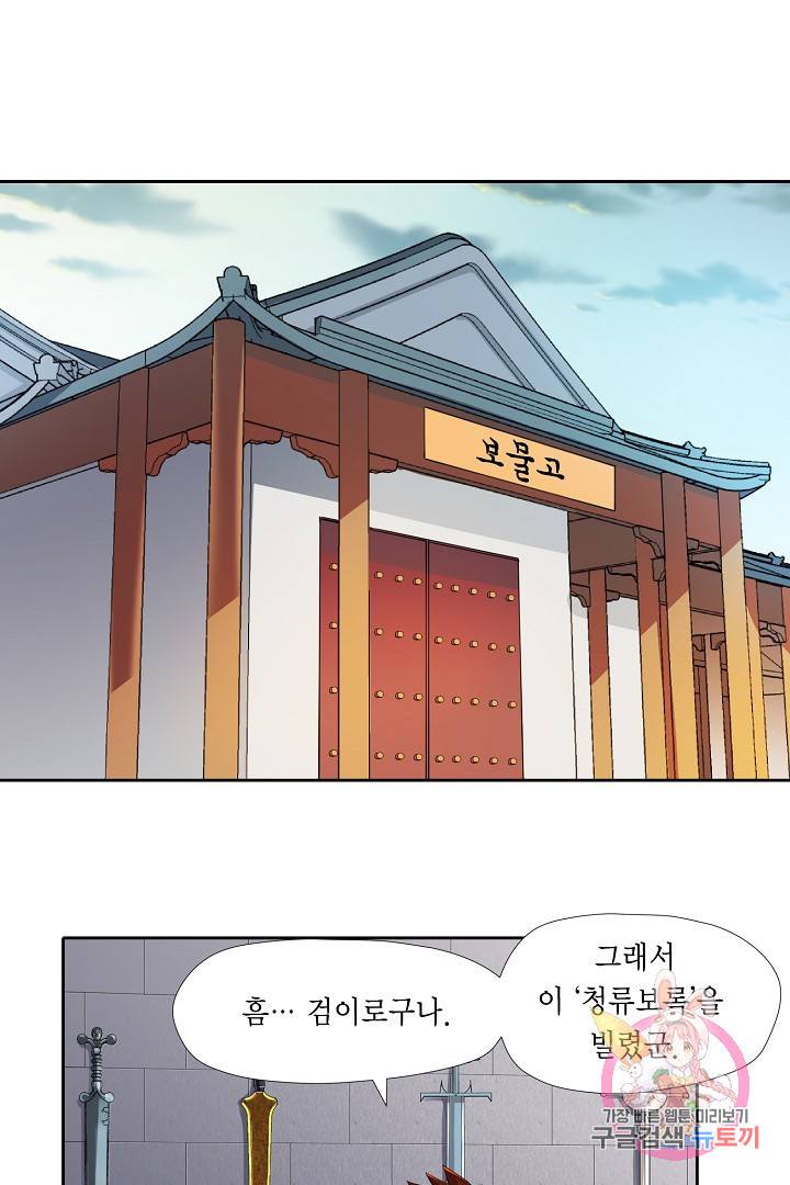 무령검존 8화 2