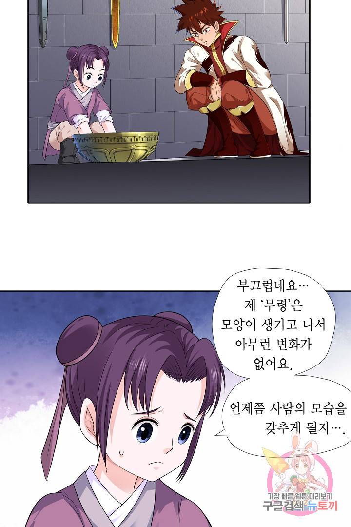 무령검존 8화 3