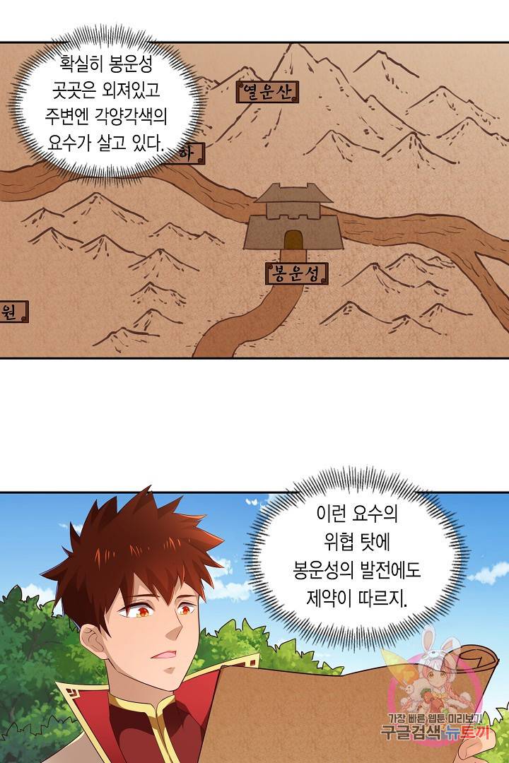 무령검존 17화 2
