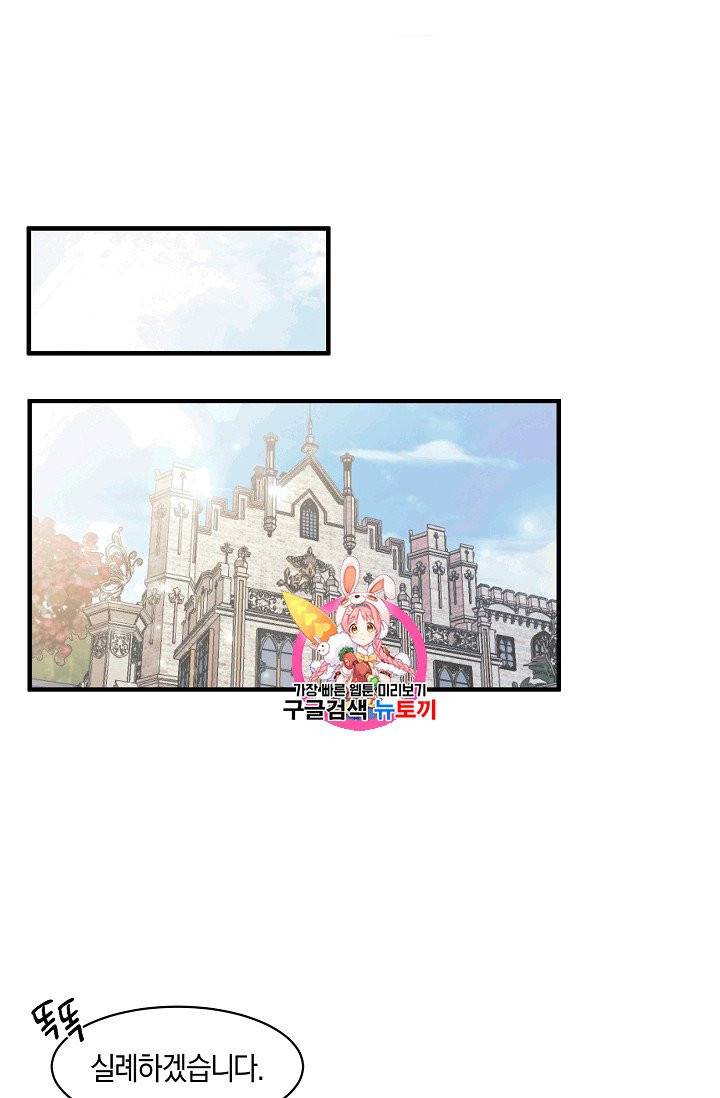 엔젤릭 레이디 2화 1