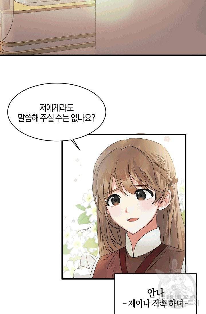 엔젤릭 레이디 2화 5