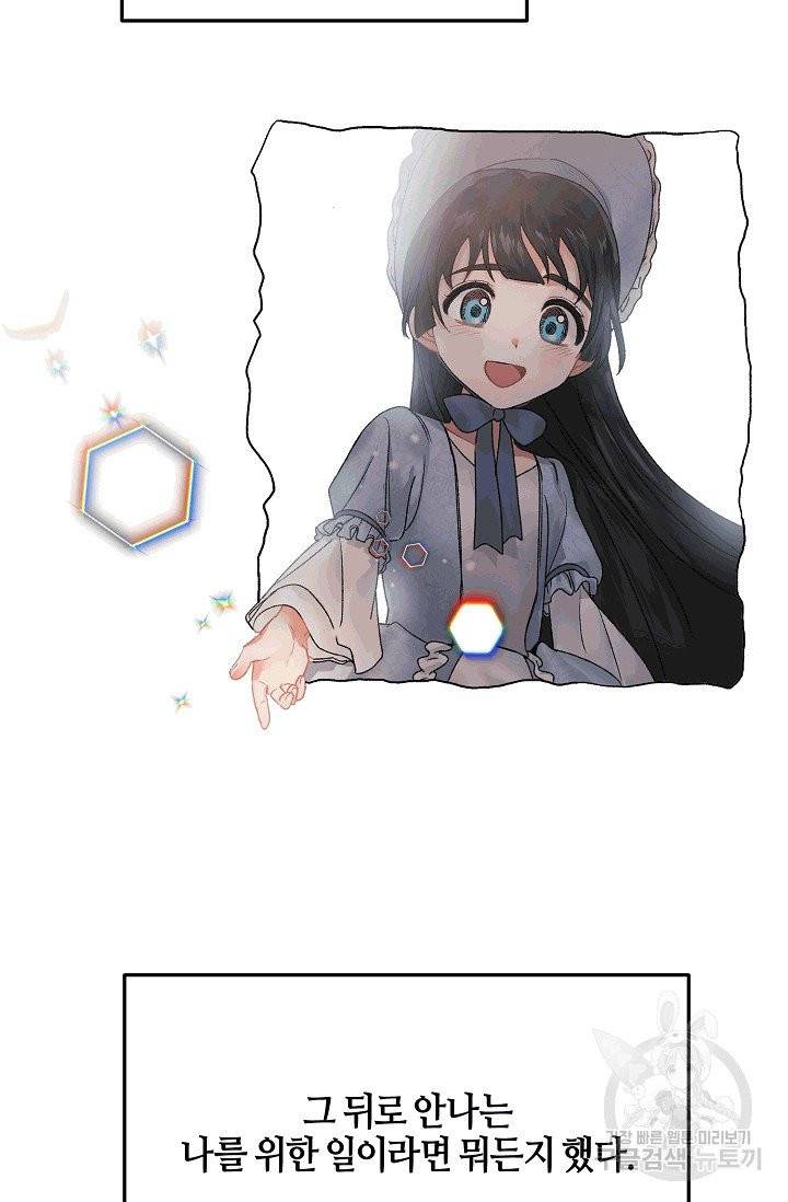 엔젤릭 레이디 2화 10