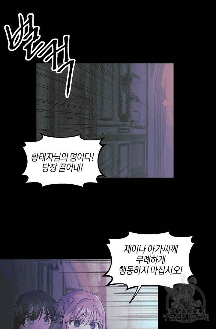 엔젤릭 레이디 2화 12