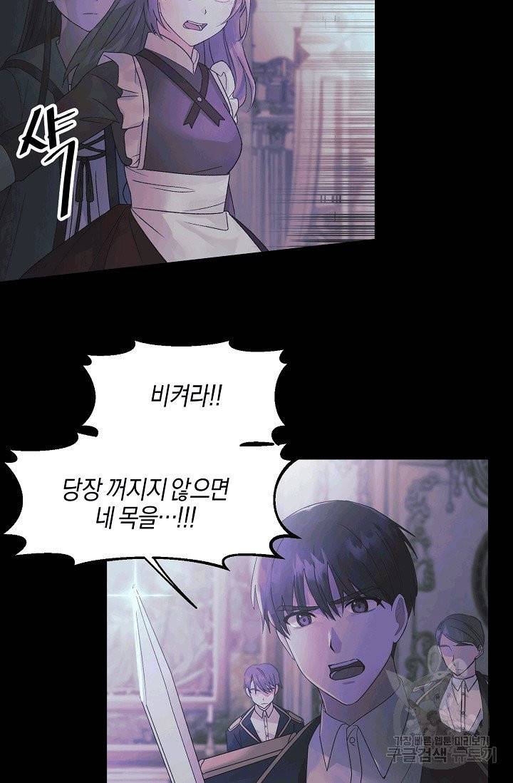 엔젤릭 레이디 2화 13