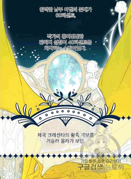 남주의 엄마가 되어버렸다 6화 2