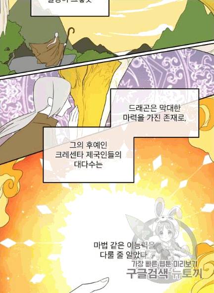 남주의 엄마가 되어버렸다 6화 4