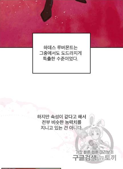 남주의 엄마가 되어버렸다 6화 11