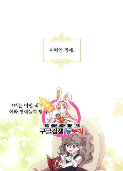 악녀가 사랑할 때 31화 1