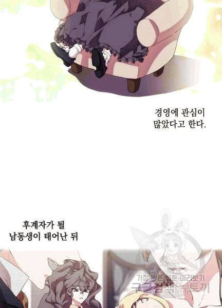 악녀가 사랑할 때 31화 2