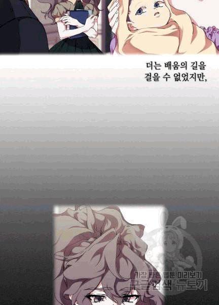 악녀가 사랑할 때 31화 3