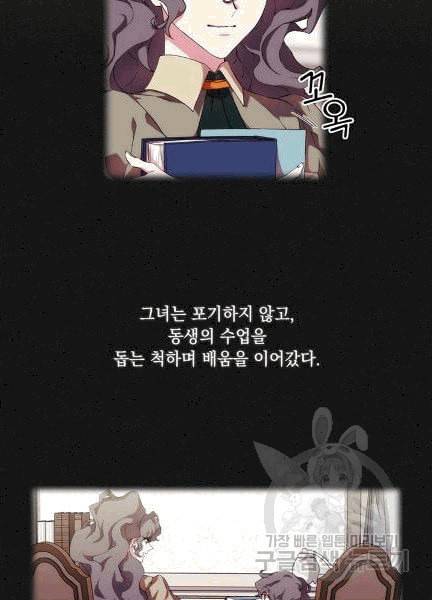 악녀가 사랑할 때 31화 4