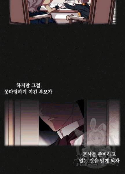 악녀가 사랑할 때 31화 5