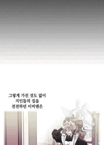 악녀가 사랑할 때 31화 7