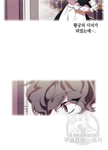 악녀가 사랑할 때 31화 8