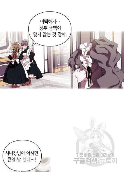 악녀가 사랑할 때 31화 9