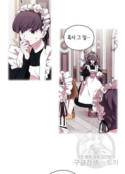 악녀가 사랑할 때 31화 10