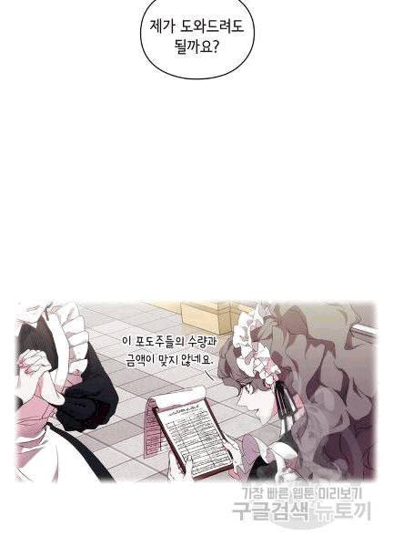 악녀가 사랑할 때 31화 11