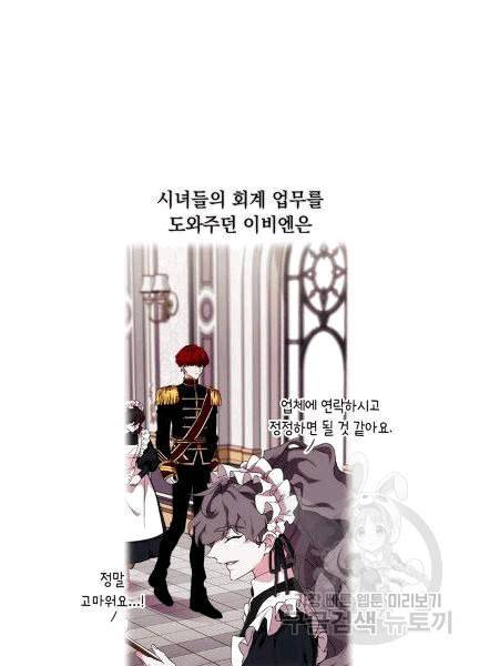악녀가 사랑할 때 31화 12