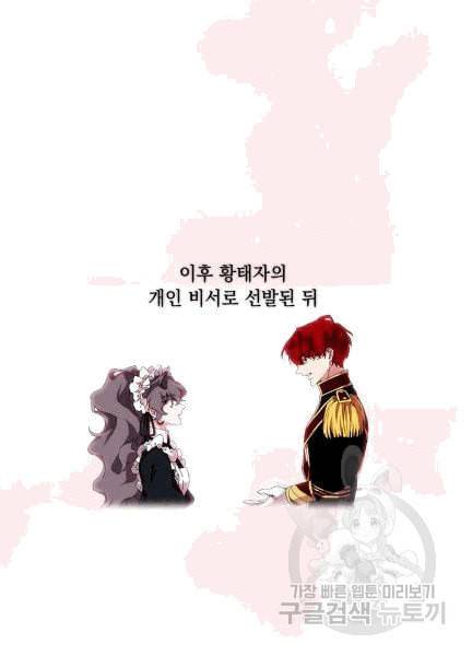 악녀가 사랑할 때 31화 14