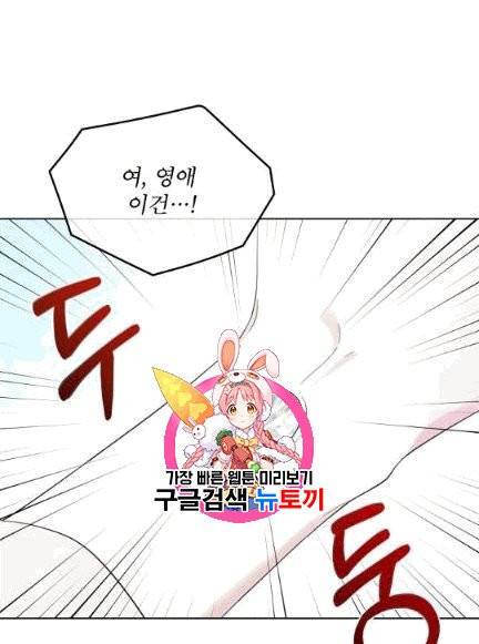 남주의 엄마가 되어버렸다 13화 1