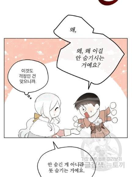 남주의 엄마가 되어버렸다 13화 2