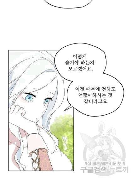 남주의 엄마가 되어버렸다 13화 3