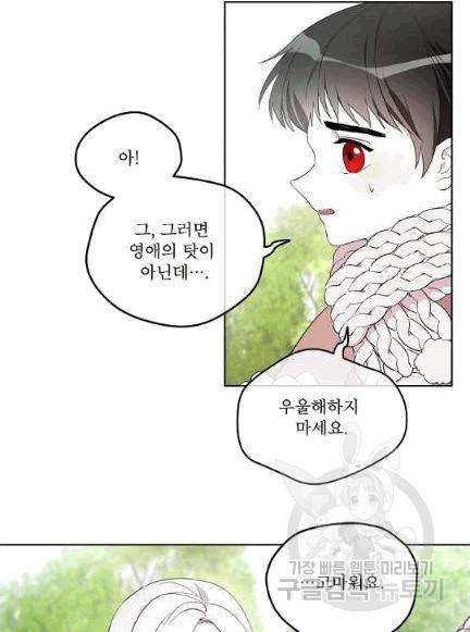 남주의 엄마가 되어버렸다 13화 4