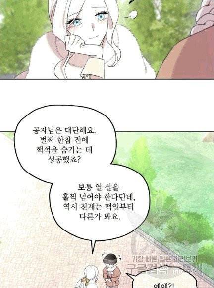 남주의 엄마가 되어버렸다 13화 5