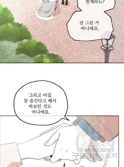 남주의 엄마가 되어버렸다 13화 6