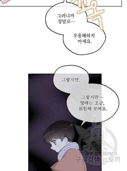 남주의 엄마가 되어버렸다 13화 7