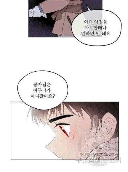 남주의 엄마가 되어버렸다 13화 8