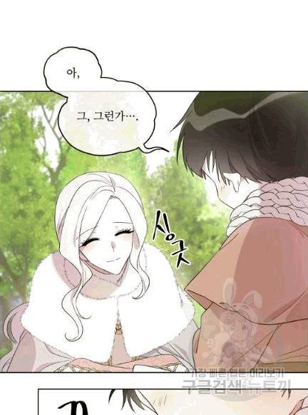 남주의 엄마가 되어버렸다 13화 9