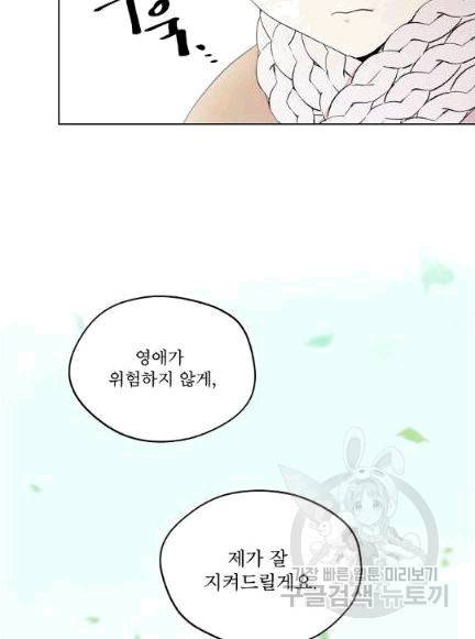 남주의 엄마가 되어버렸다 13화 10