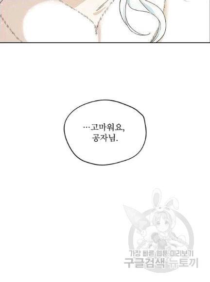 남주의 엄마가 되어버렸다 13화 13