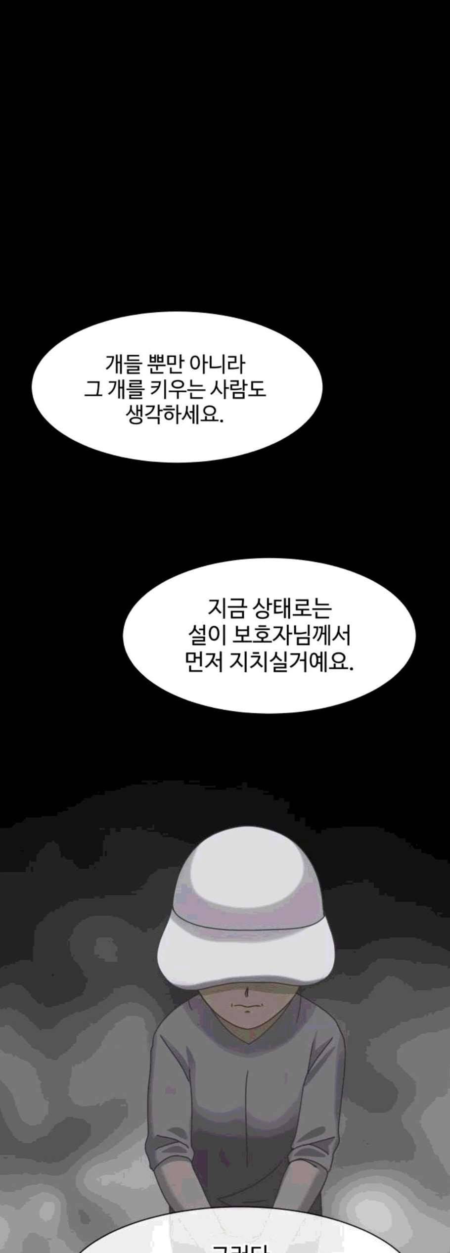 개를 낳았다 시즌2 32화 8