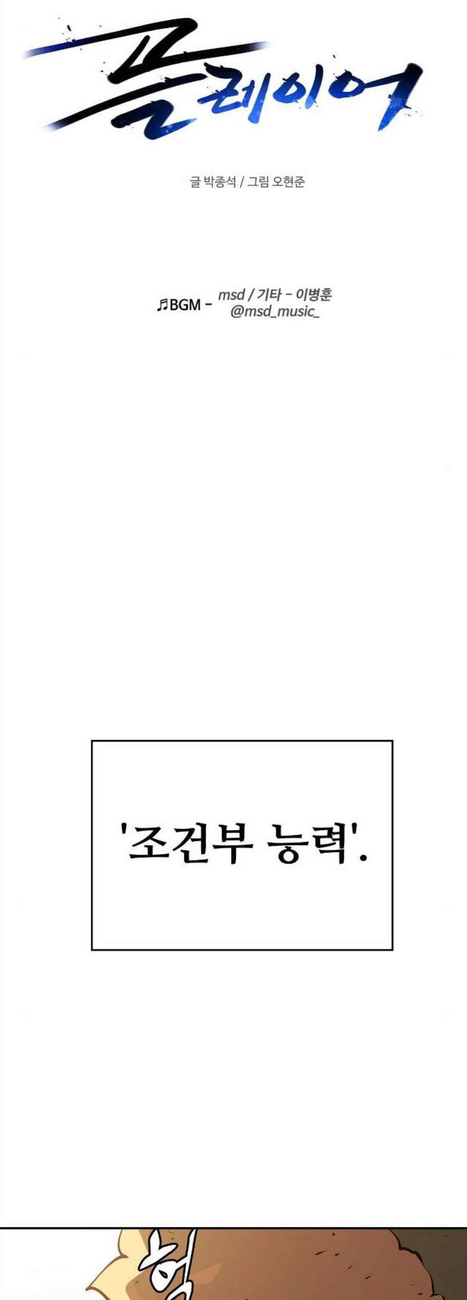 플레이어 네이버 33화 5