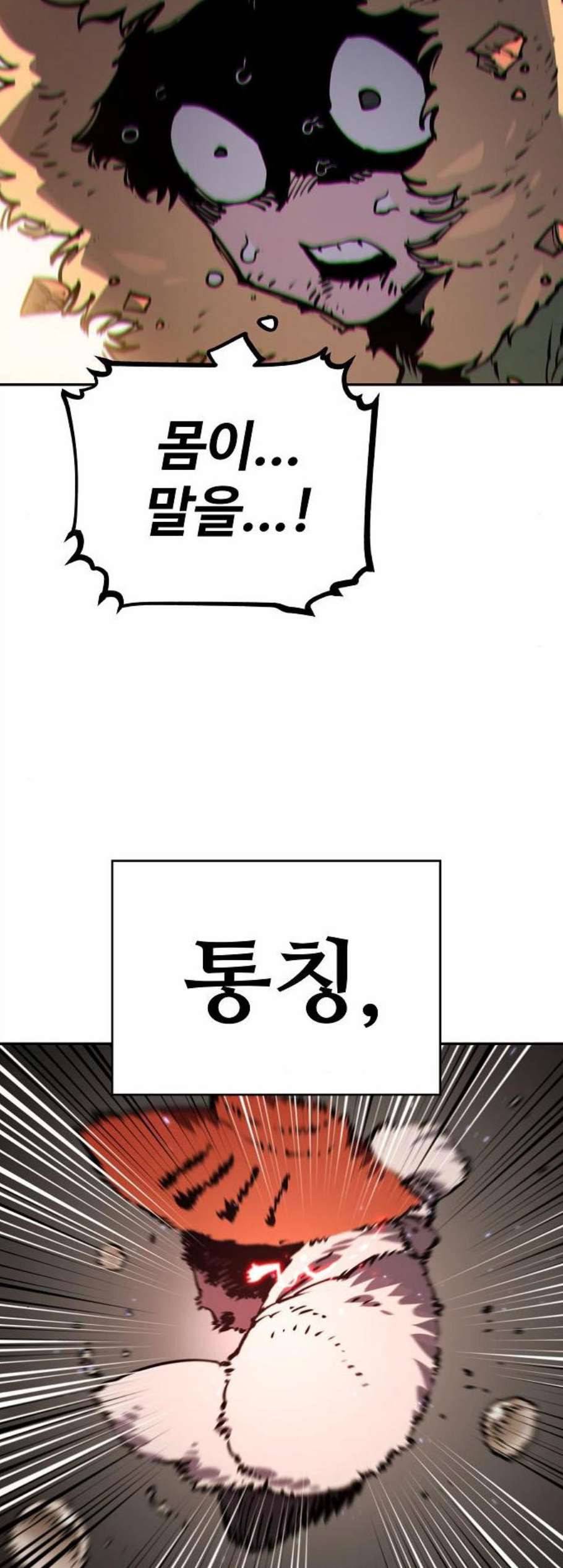 플레이어 네이버 33화 10