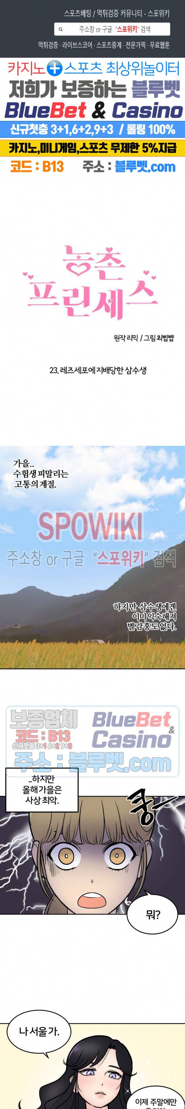농촌 프린세스 23화 1
