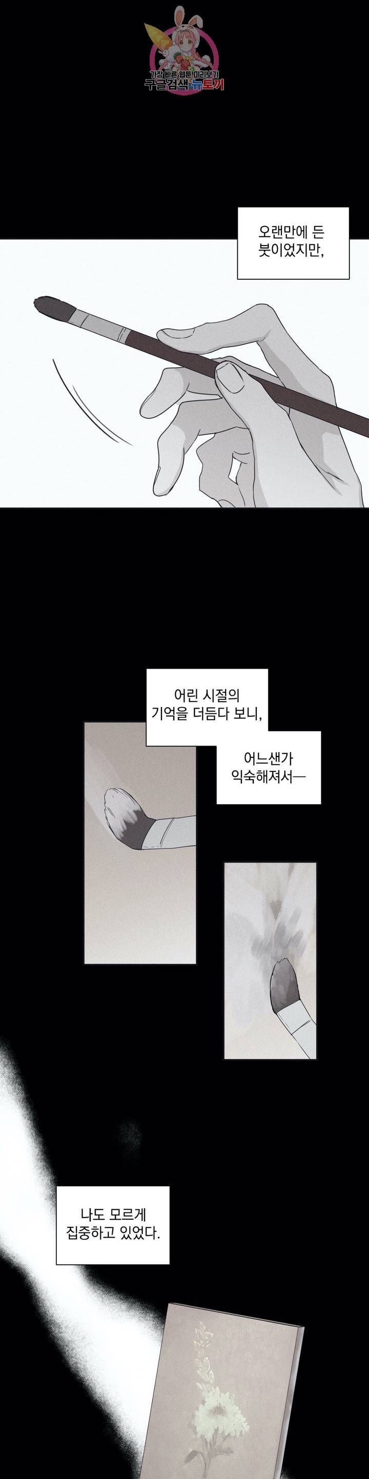 체크 메이트  31화 1