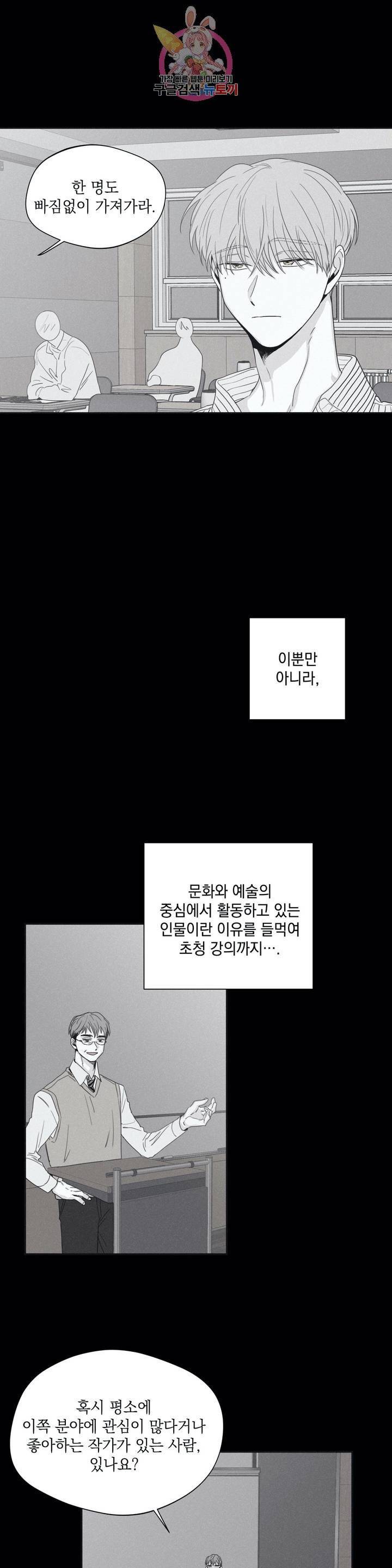 체크 메이트  31화 4