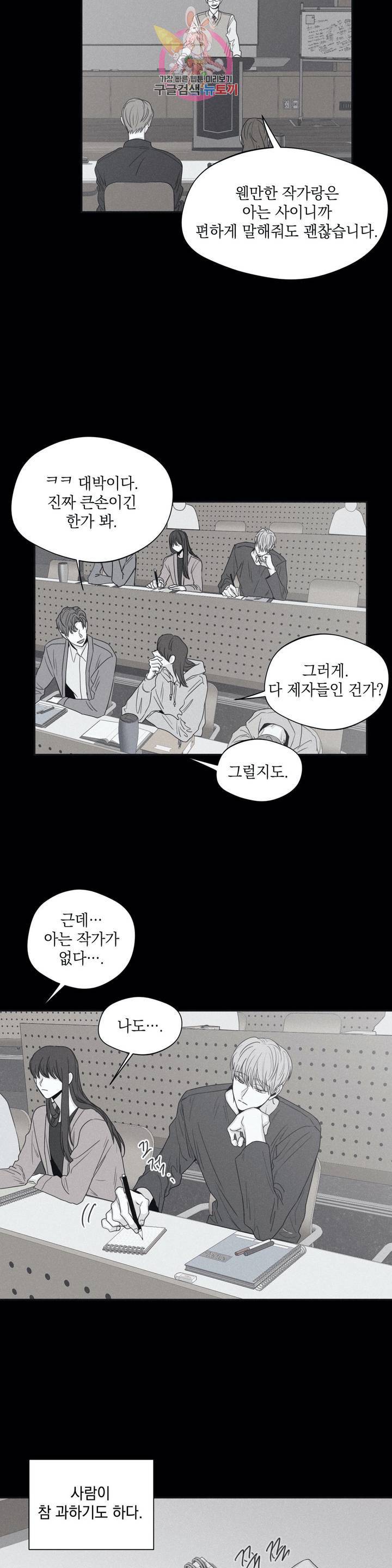 체크 메이트  31화 5