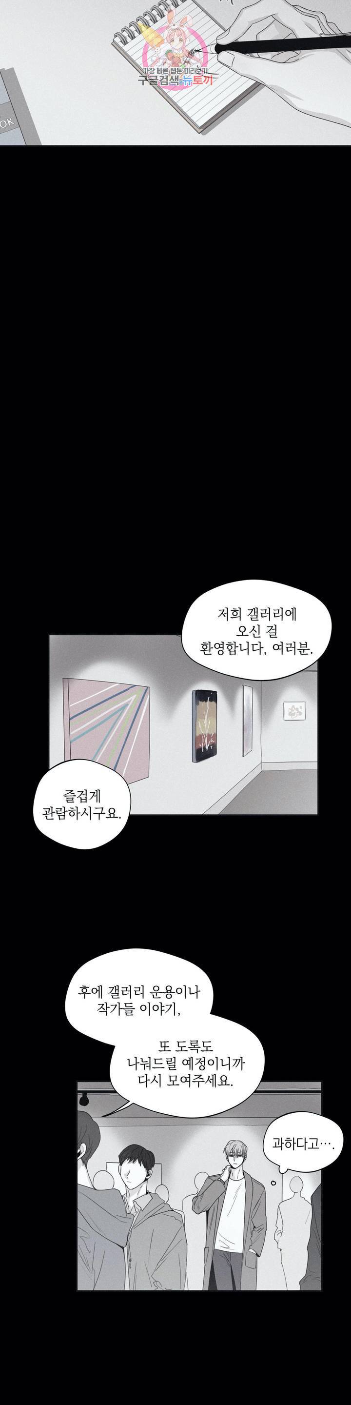 체크 메이트  31화 6