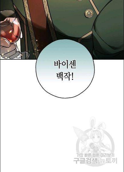 남편이 미모를 숨김 32화 8
