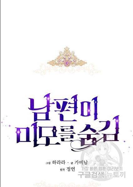 남편이 미모를 숨김 32화 9