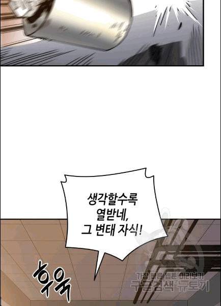 닳고닳은 뉴비 10화 4