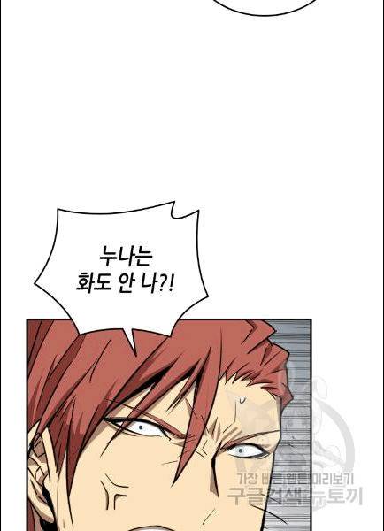 닳고닳은 뉴비 10화 6