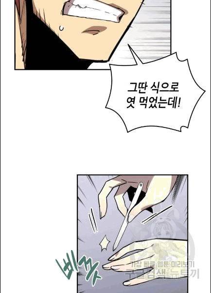 닳고닳은 뉴비 10화 7