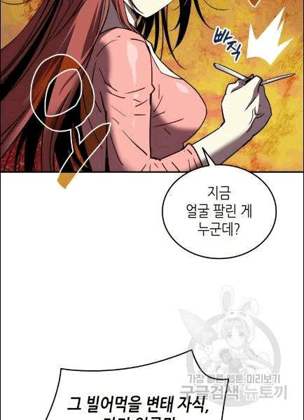 닳고닳은 뉴비 10화 10